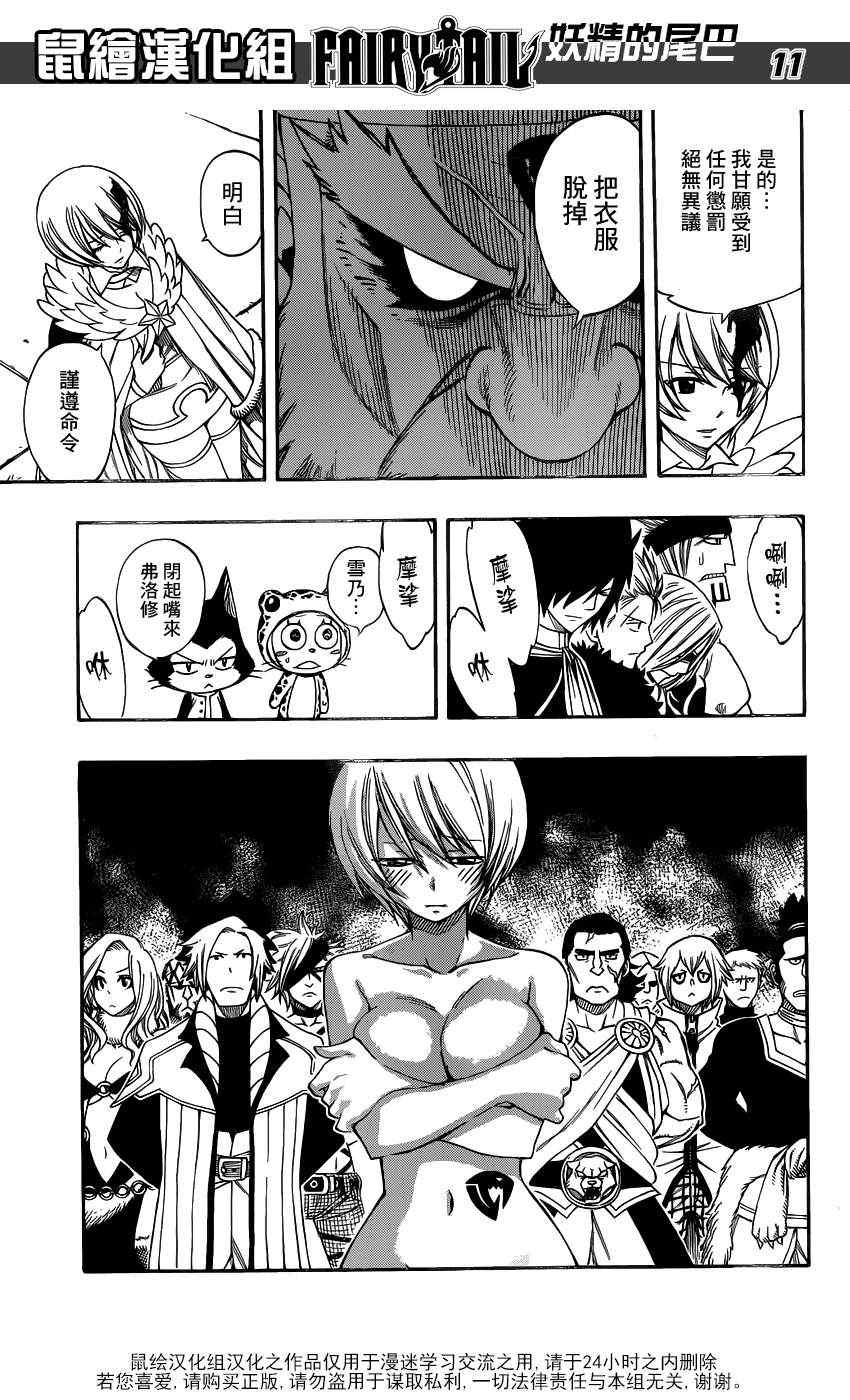 妖精的尾巴 樱花动漫漫画,第281话1图
