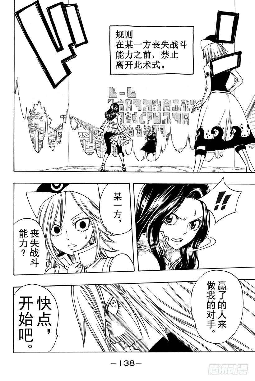 妖精的尾巴在线观看全集免费播放漫画,第116话卡娜VS朱比亚1图