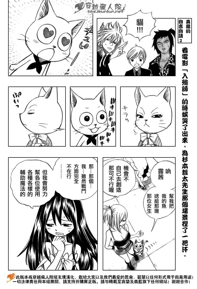 妖精的尾巴2游戏漫画,第133话1图