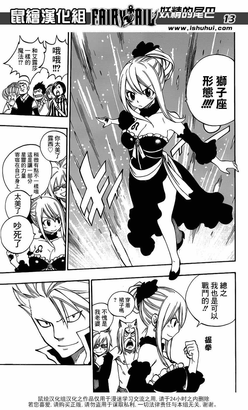 妖精的尾巴 樱花动漫漫画,第422话2图