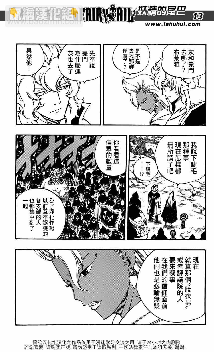 妖精的尾巴在线观看樱花风车动漫漫画,第430话1图