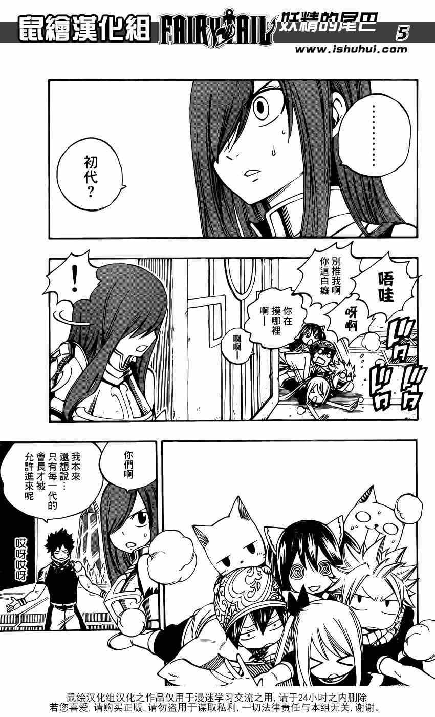 妖精的尾巴百年任务免费全集在线观看樱花漫画,第439话1图