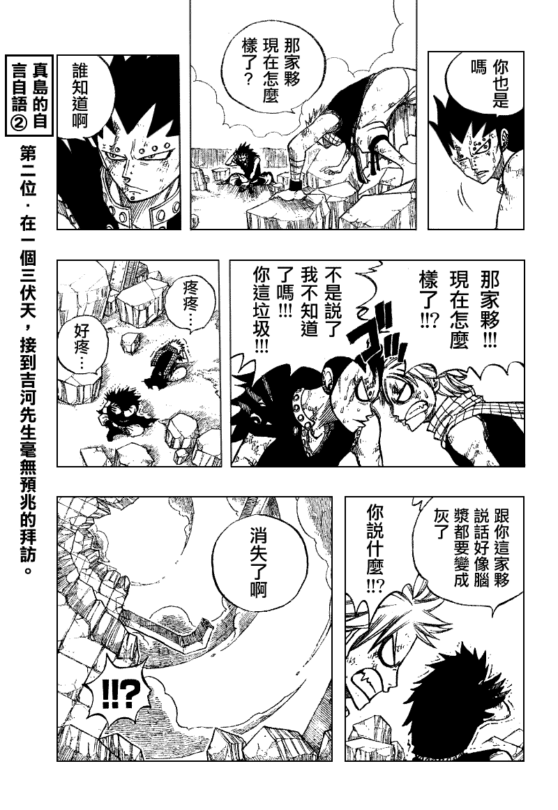 妖精的尾巴激斗漫画,第66话1图