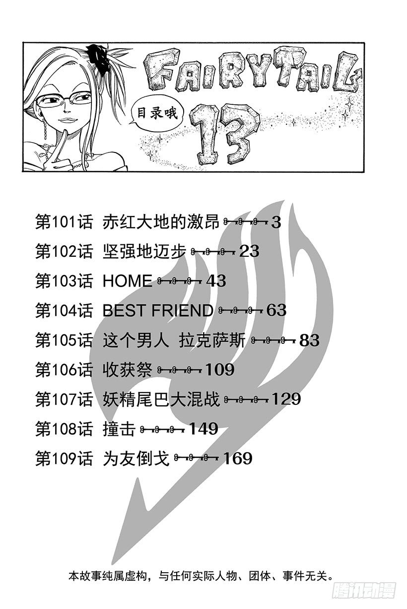 妖精的尾巴解说漫画,第101话赤红大地的激昂1图