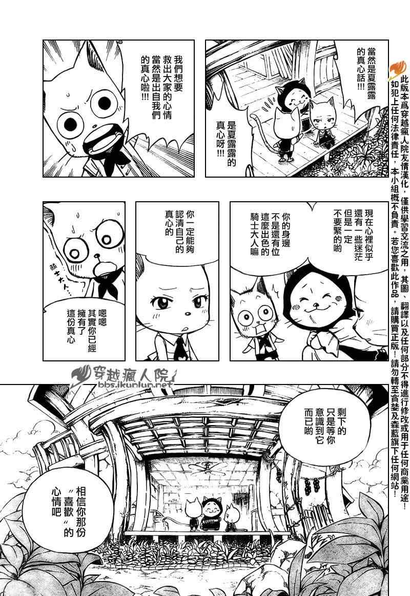 妖精的尾巴2游戏漫画,第177话1图