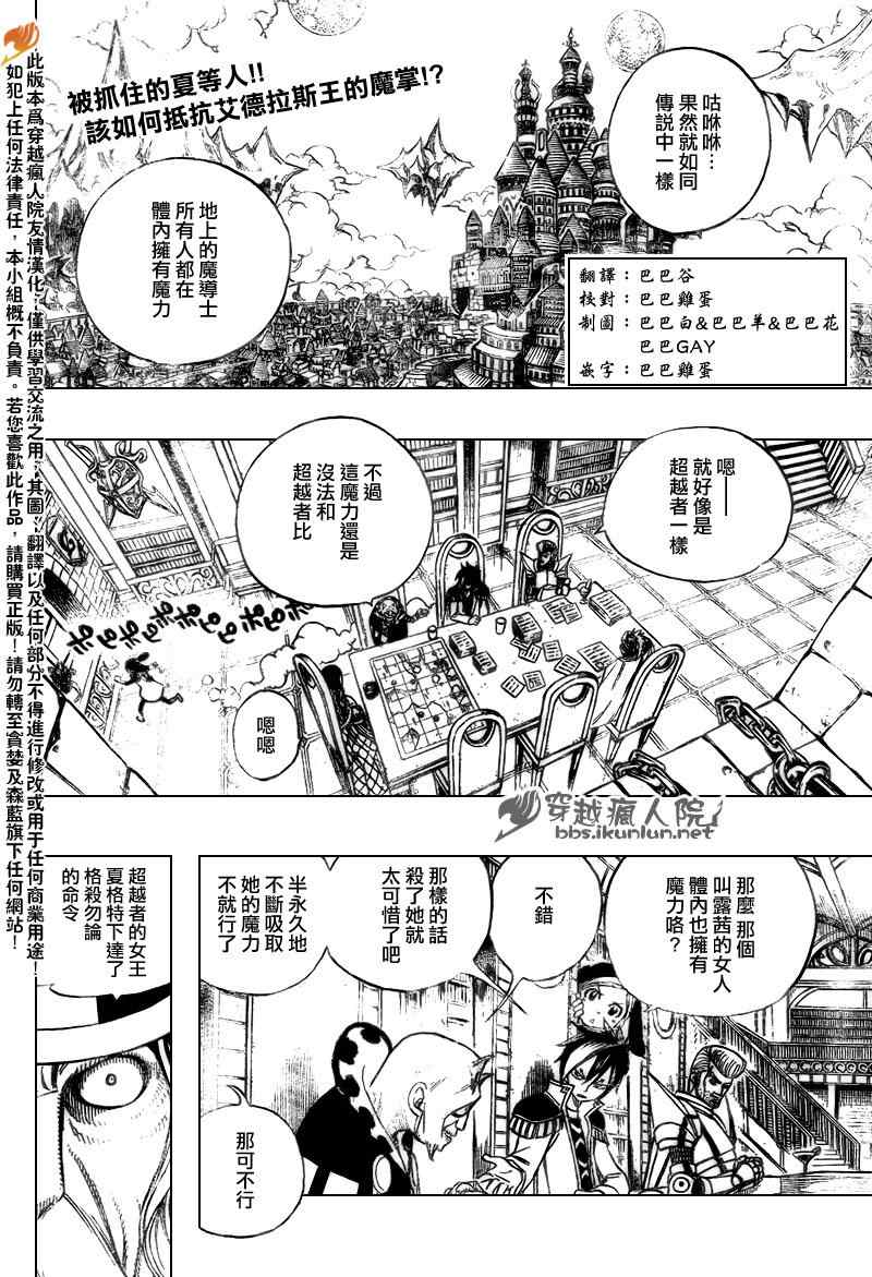 妖精的尾巴全集漫画,第178话2图