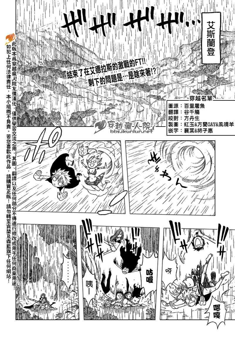 妖精的尾巴百年任务漫画免费下拉式漫画,第198话2图