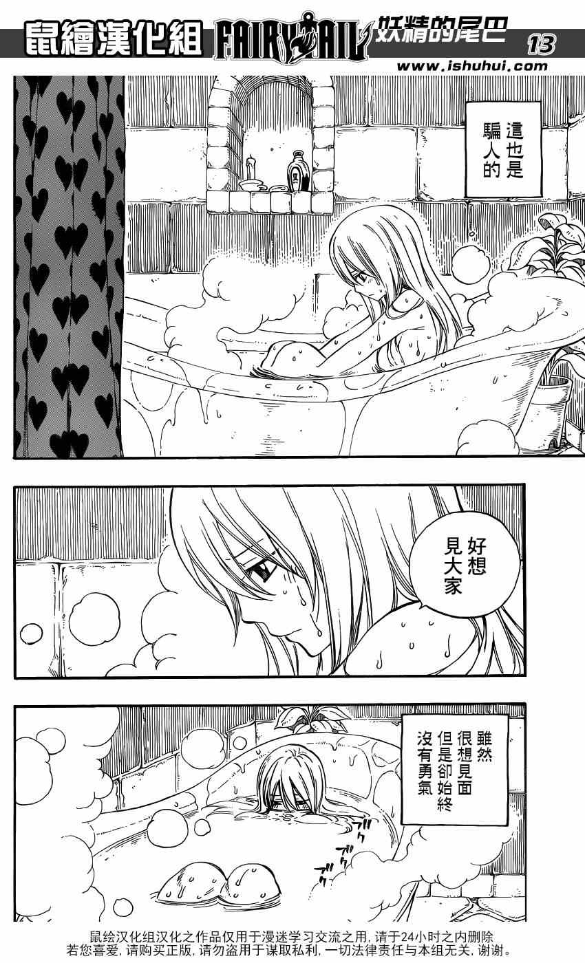 妖精的尾巴 樱花动漫漫画,第418话1图