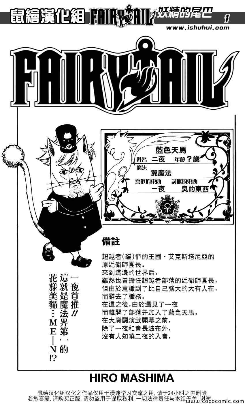 妖精的尾巴全集漫画,第363话1图