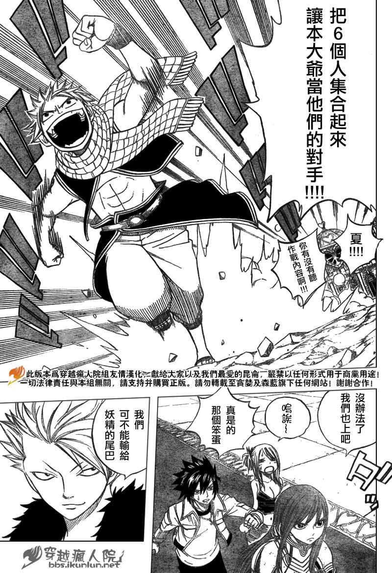 妖精的尾巴 樱花动漫漫画,第133话2图