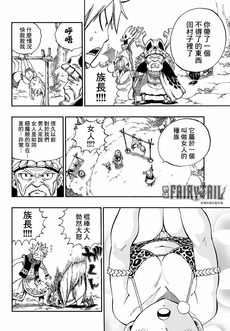 妖精的尾巴 樱花动漫漫画,番外STONEAGE2图