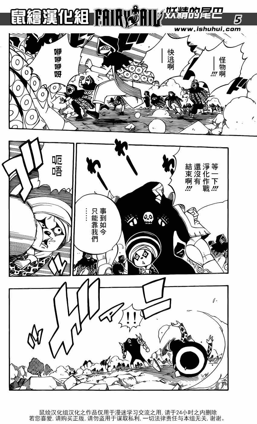 妖精的尾巴黑龙漫画,第435话1图