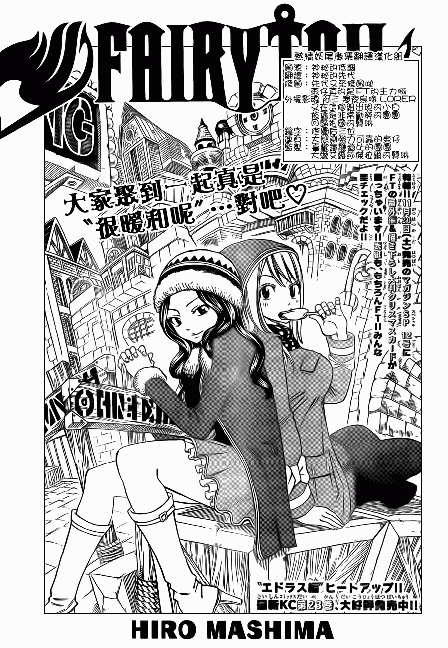 妖精的尾巴实力排行漫画,第211话1图