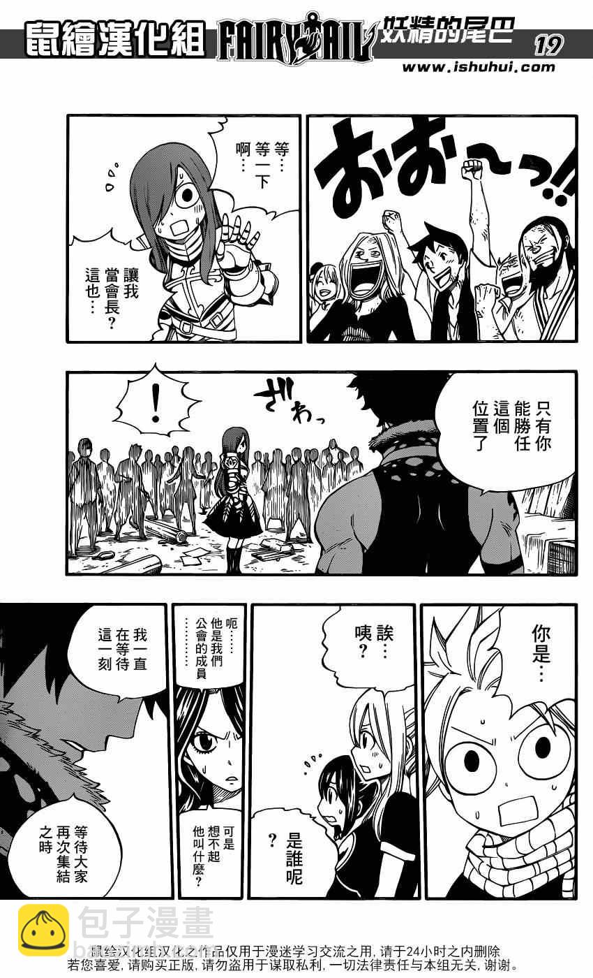 妖精的尾巴 樱花动漫漫画,第438话2图