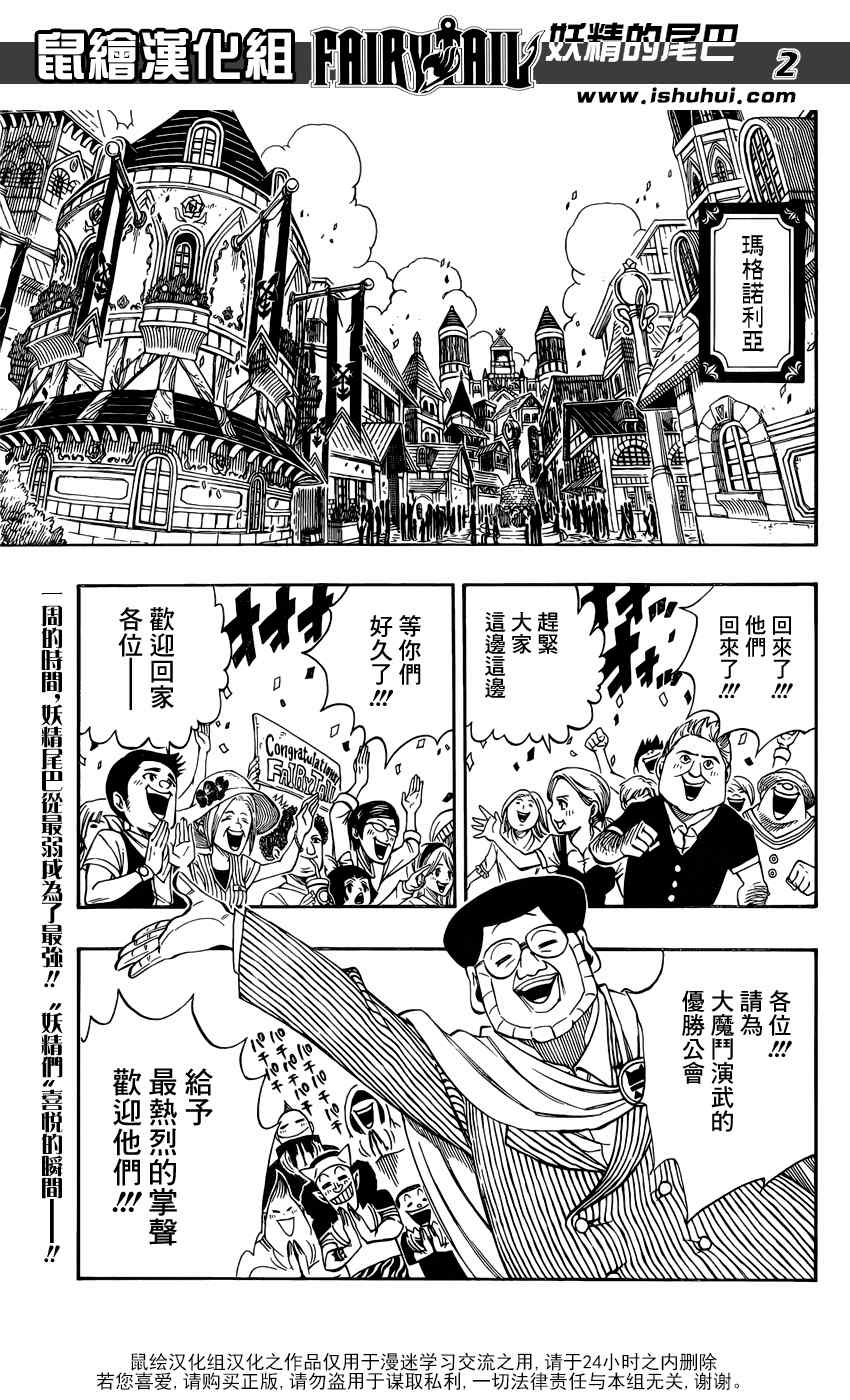 妖精的尾巴全集漫画,第340话2图