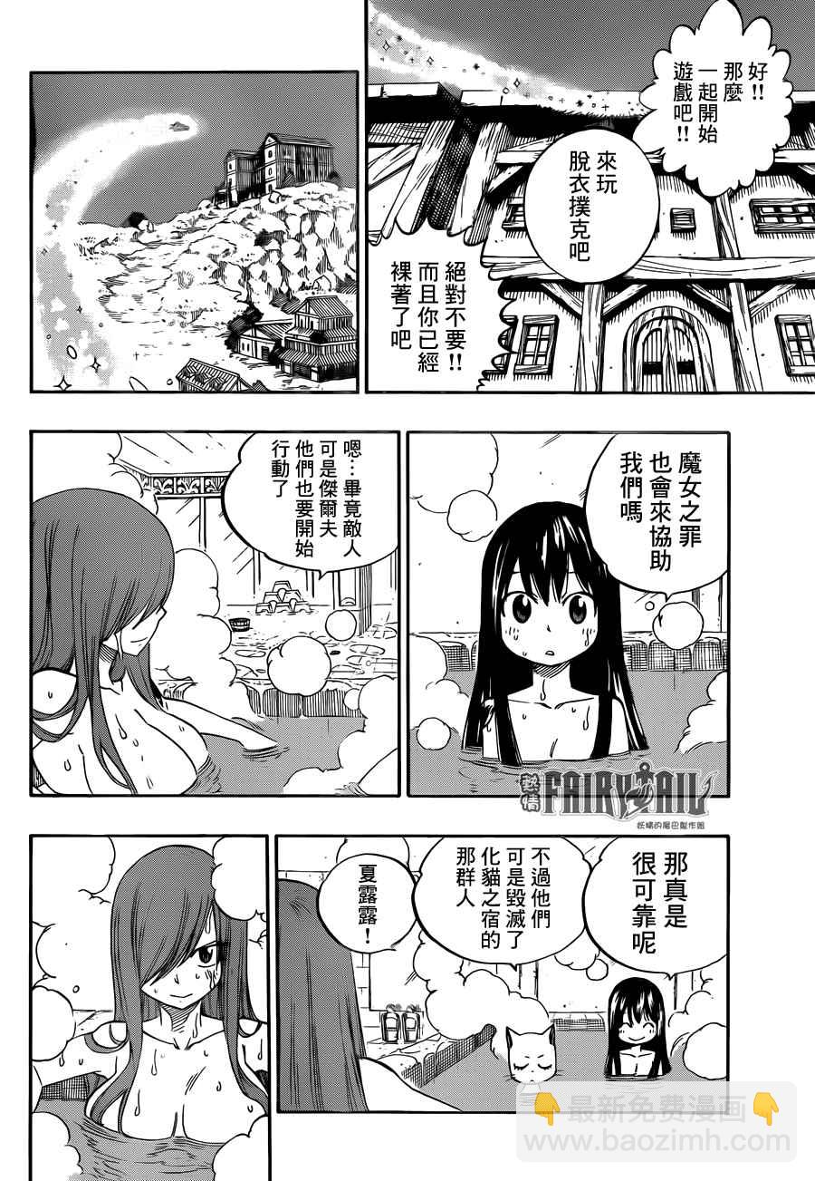 妖精的尾巴在线观看全集免费播放漫画,第453话2图