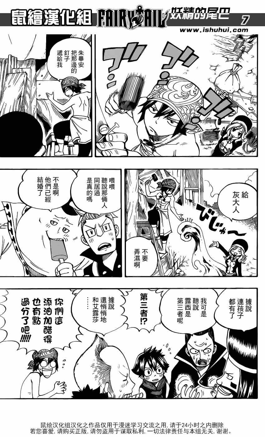 妖精的尾巴在线观看樱花风车动漫漫画,第438话1图