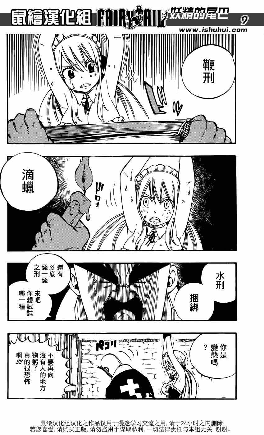 妖精的尾巴在线观看全集免费播放漫画,第429话2图