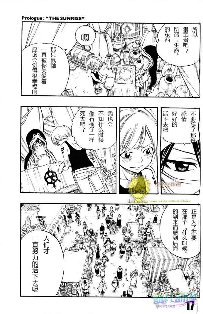 妖精的尾巴 樱花动漫漫画,fairytail序章2图