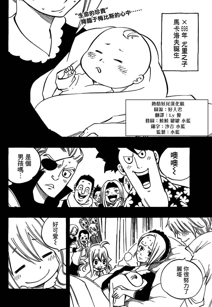 妖精的尾巴漫画,第450话2图