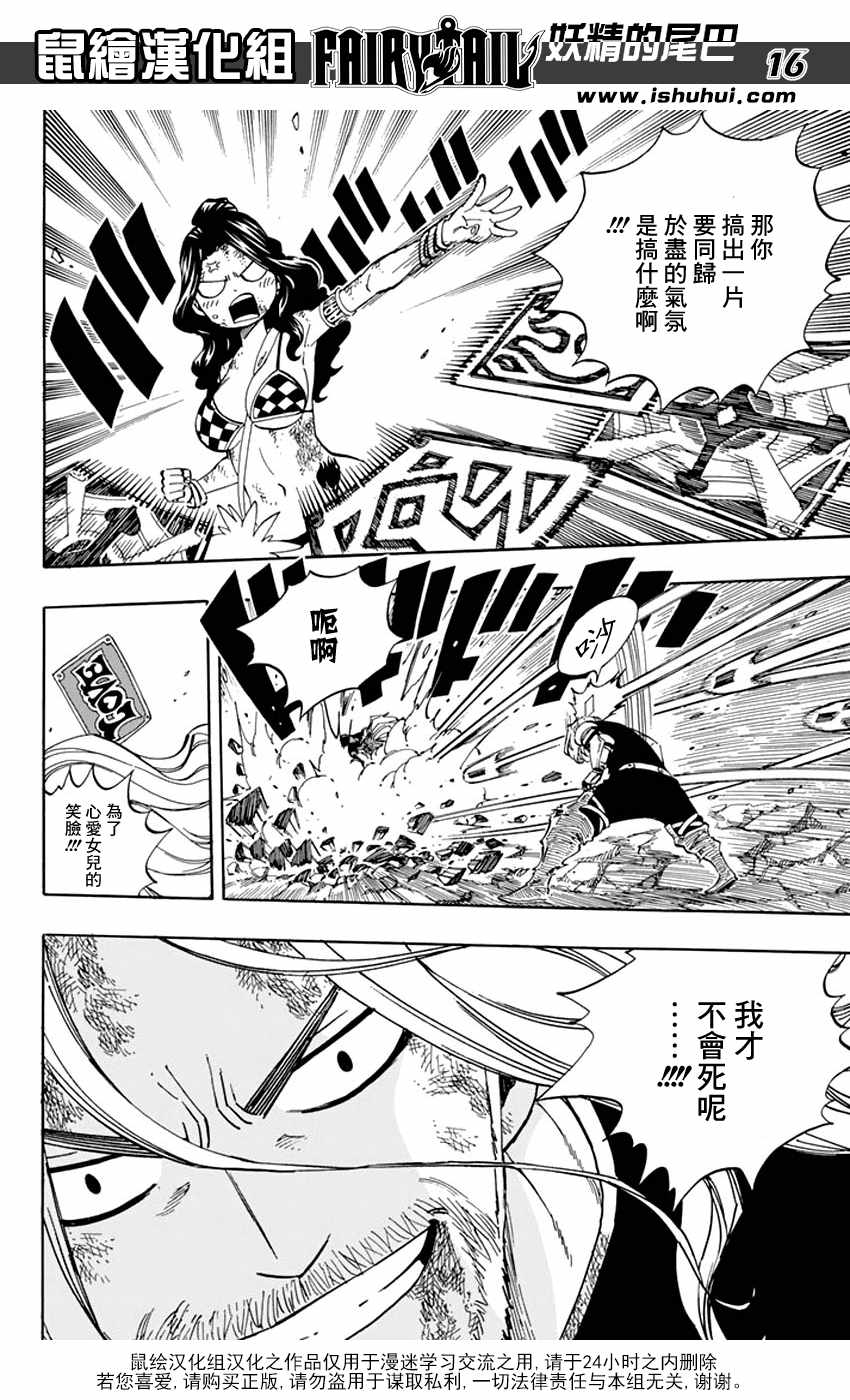 妖精的尾巴漫画,第526话1图