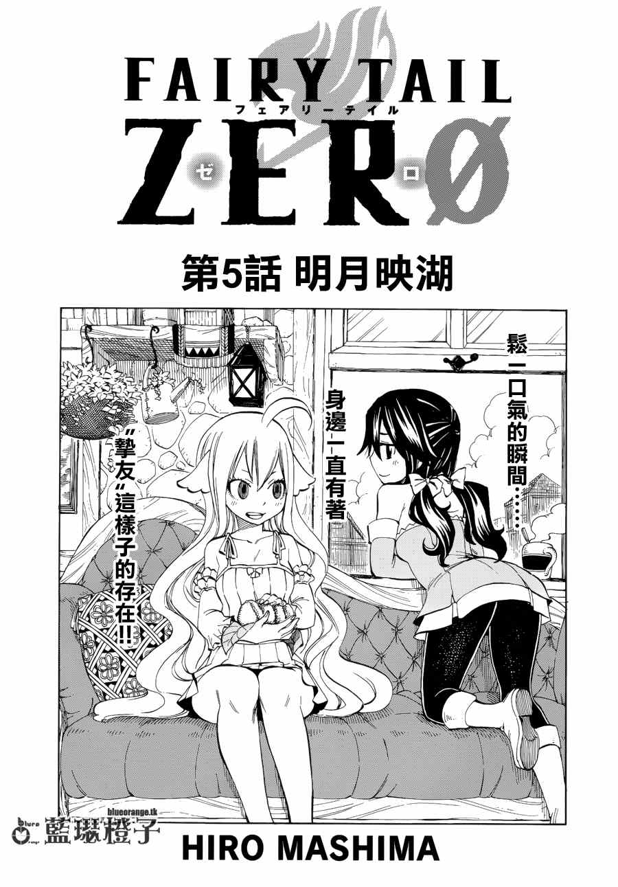 妖精的尾巴漫画,第5话1图