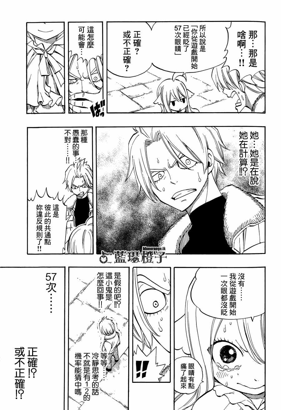 妖精的尾巴漫画,第3话1图