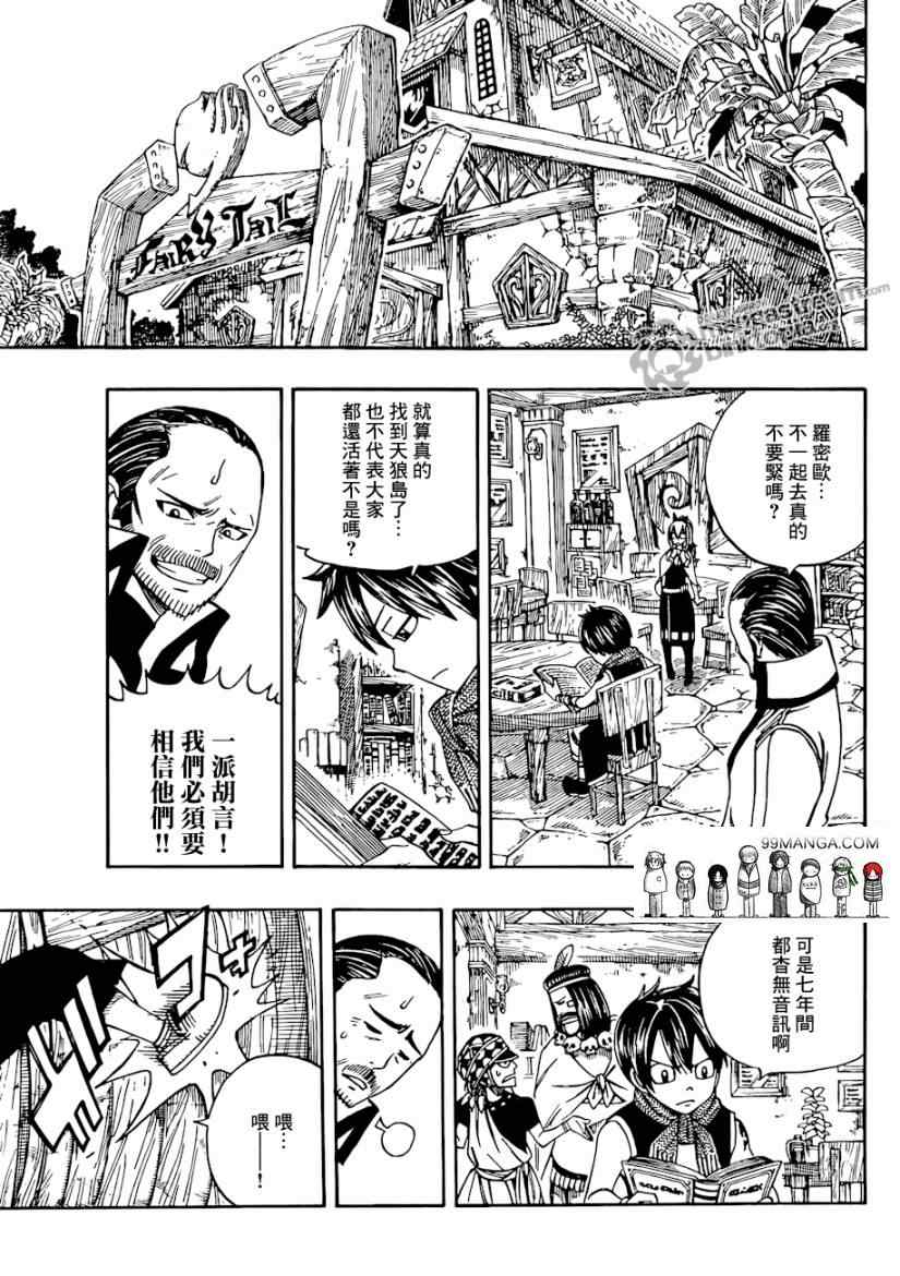 妖精的尾巴黑龙漫画,第255话1图