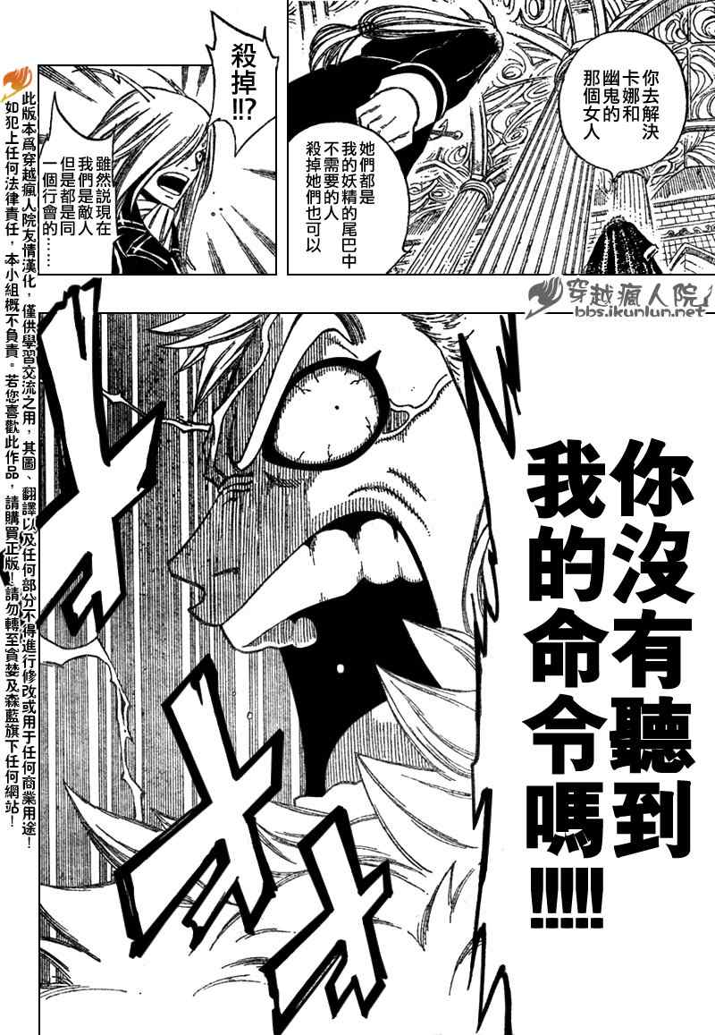 妖精的尾巴在线观看全集免费播放漫画,第114话1图