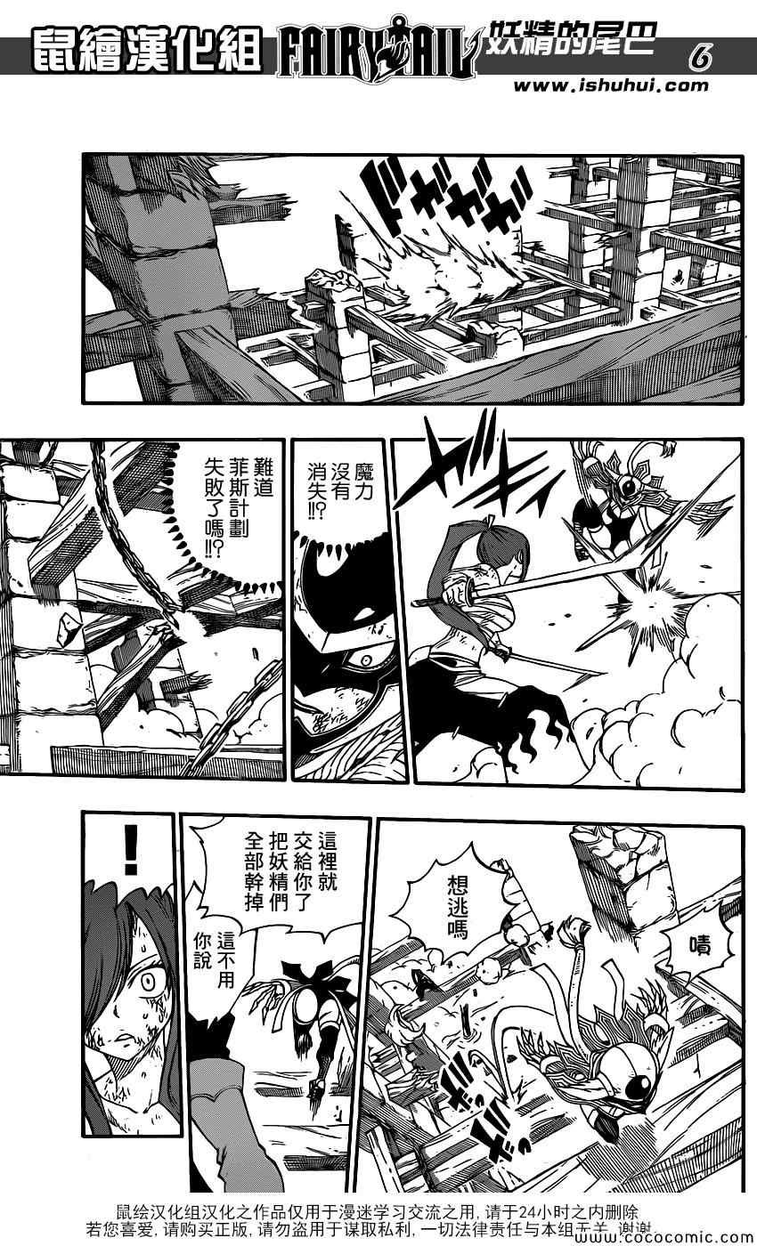 妖精的尾巴 樱花动漫漫画,第379话1图