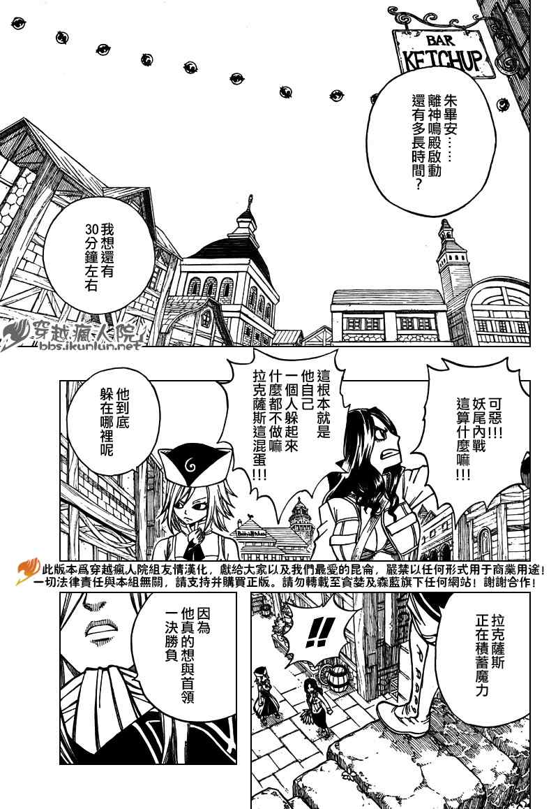 妖精的尾巴在线观看全集免费播放漫画,第116话1图