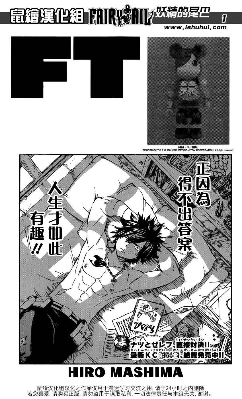 妖精的尾巴的排行榜漫画,第480话1图