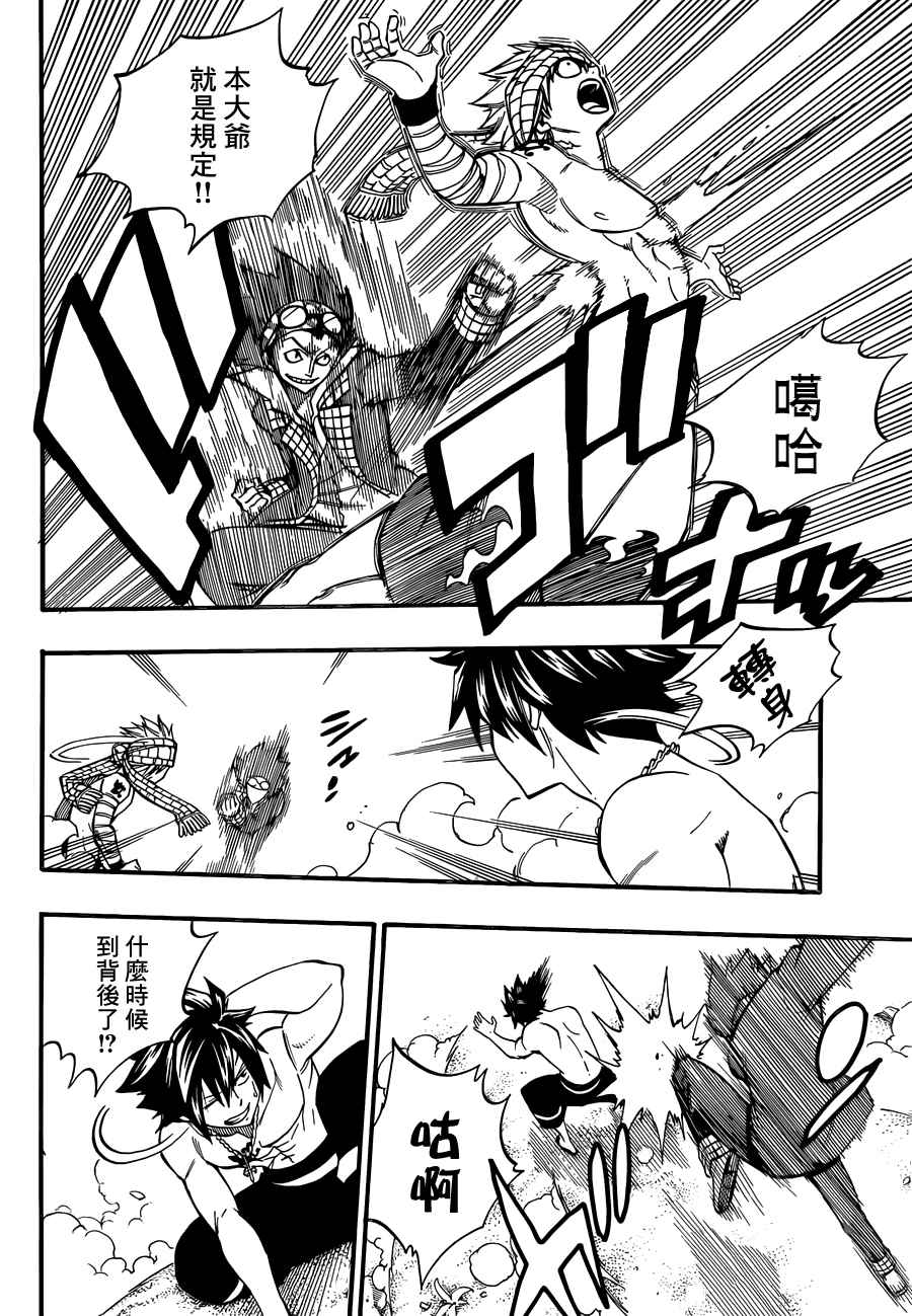 妖精的尾巴 樱花动漫漫画,第442话2图