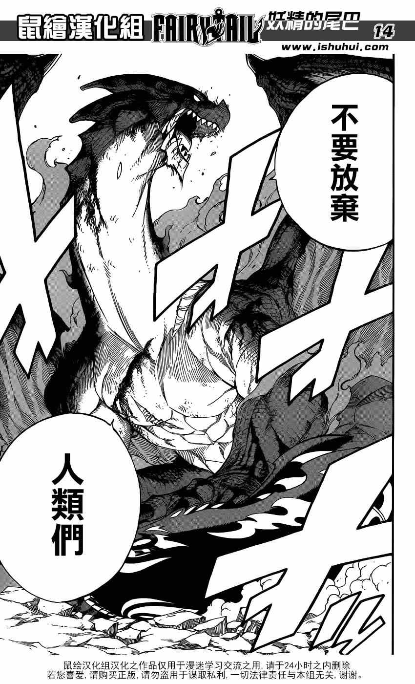妖精的尾巴 樱花动漫漫画,第412话2图