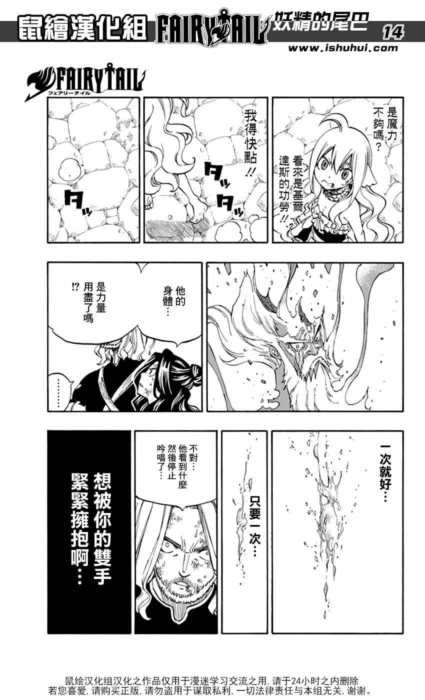 妖精的尾巴漫画,第527话1图