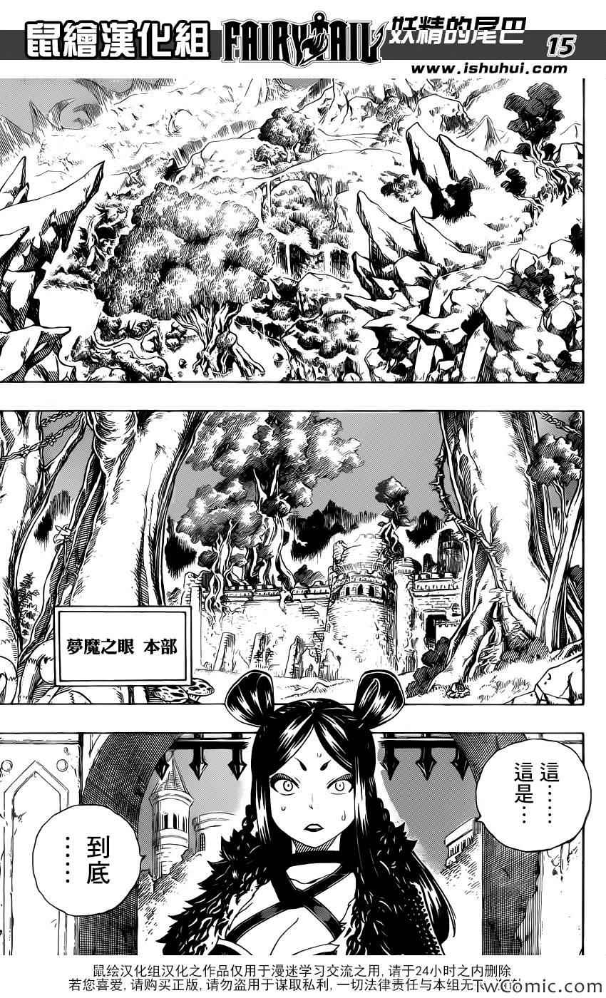妖精的尾巴 樱花动漫漫画,第354话1图
