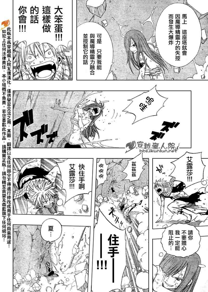 妖精的尾巴实力排行漫画,第99话1图