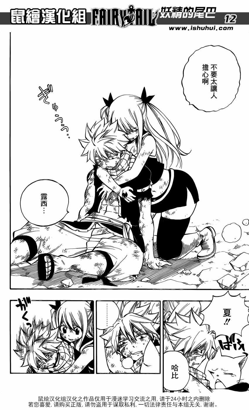妖精的尾巴 樱花动漫漫画,第507话1图