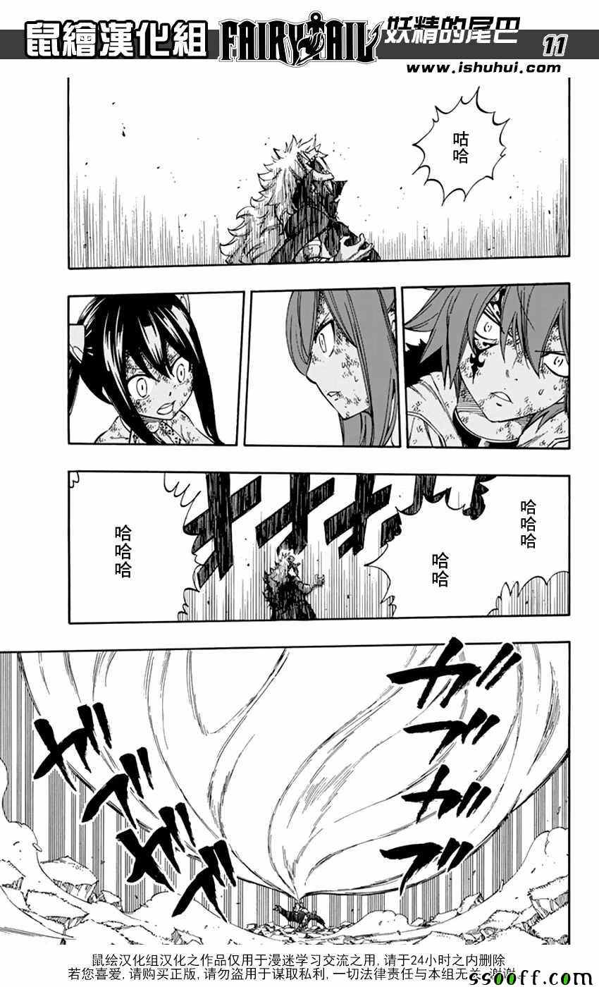 妖精的尾巴 樱花动漫漫画,第528话1图