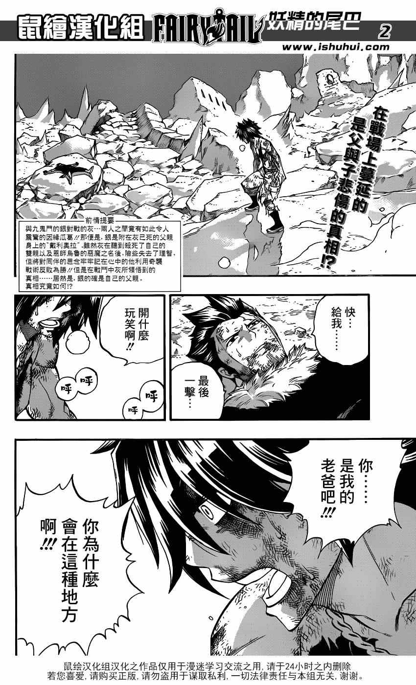 妖精的尾巴结局漫画,第393话2图