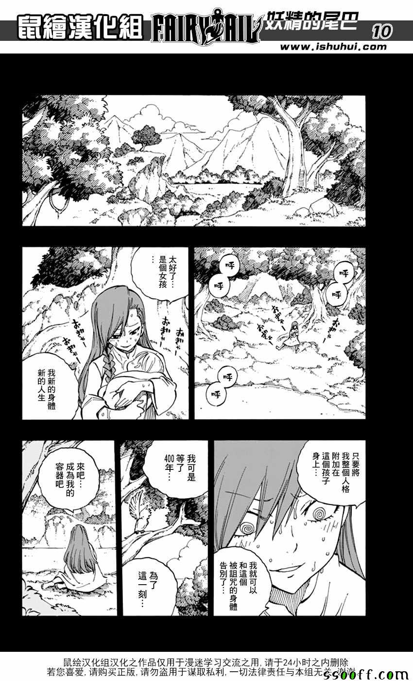 妖精的尾巴露西被山羊舔了后续漫画,第519话2图