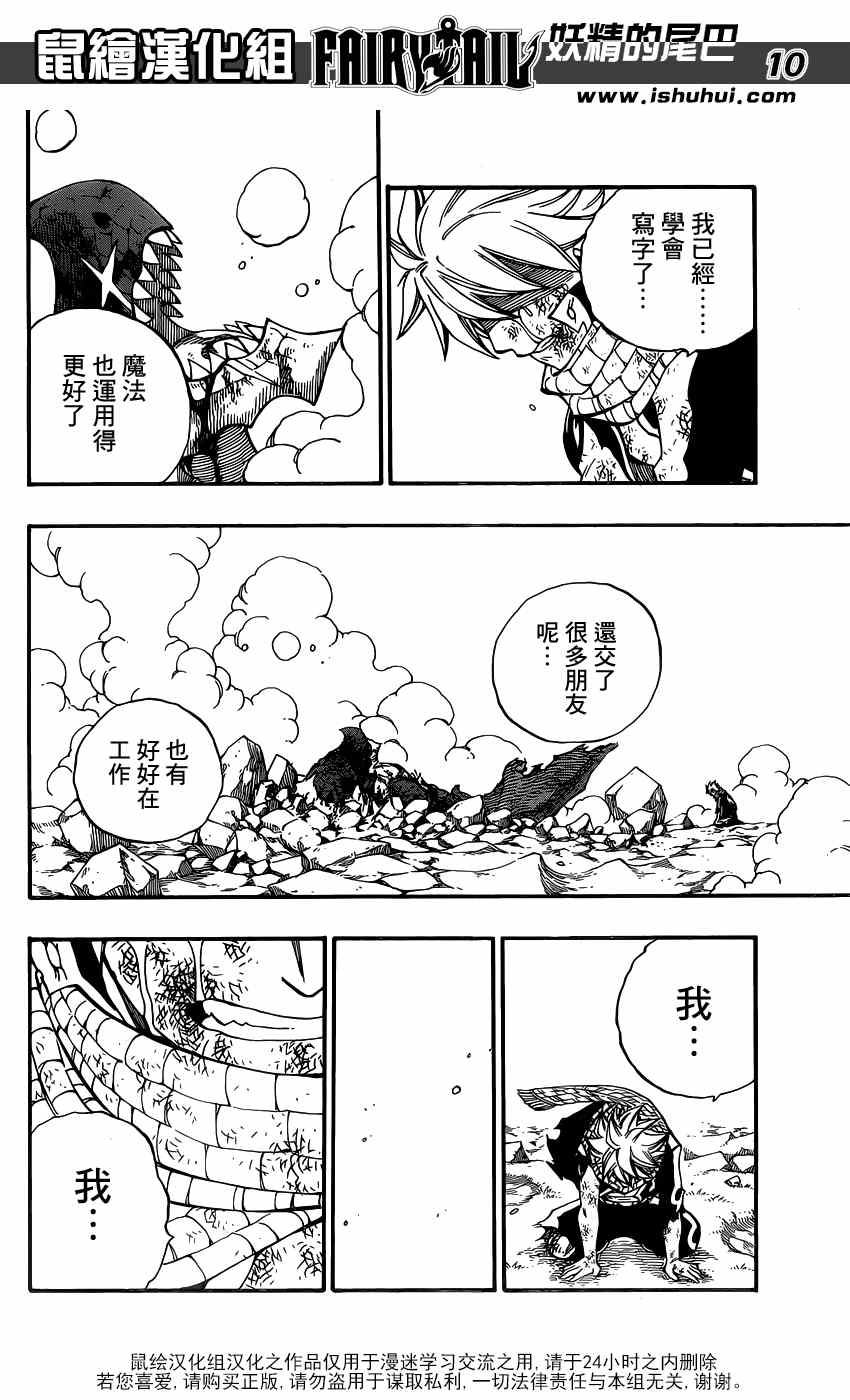 妖精的尾巴漫画,第415话2图
