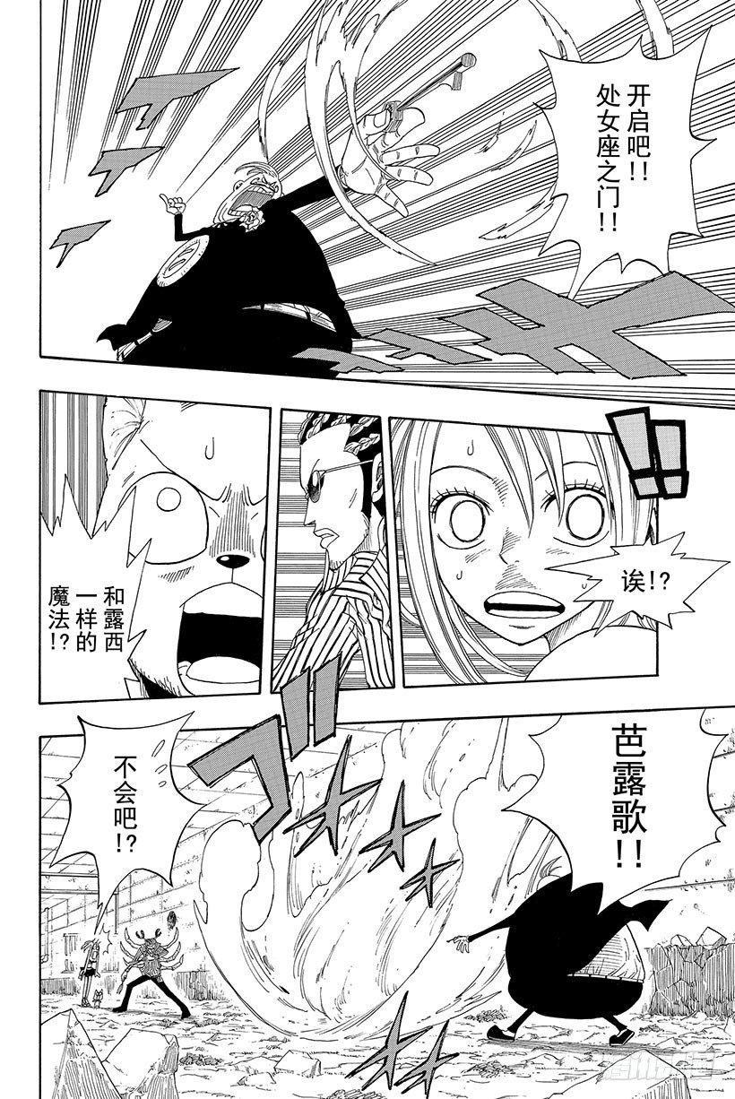 妖精的尾巴漫画,第8话露西VS艾巴尔公爵1图