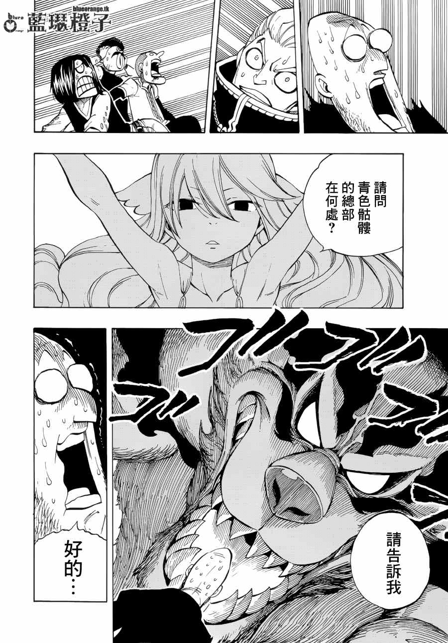 妖精的尾巴漫画,第4话1图