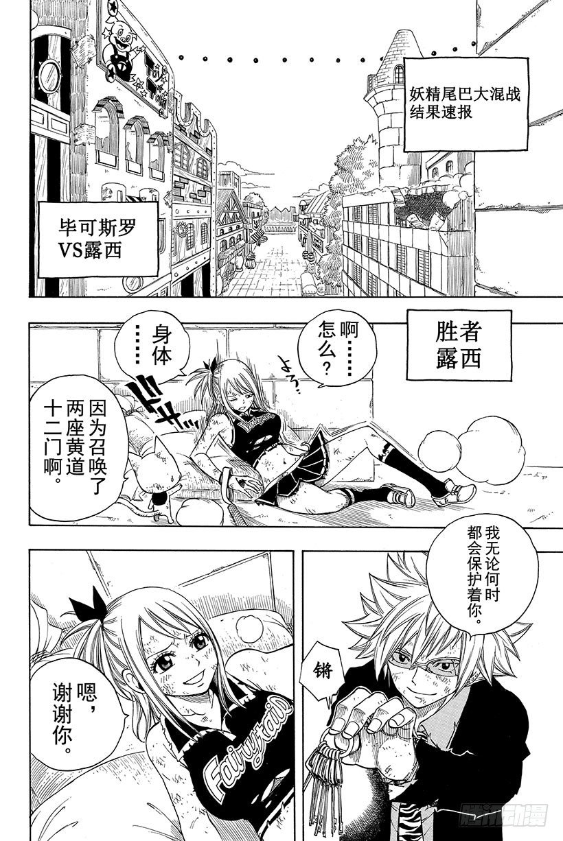 妖精的尾巴漫画免费全集高清在线观看漫画,第116话卡娜VS朱比亚1图