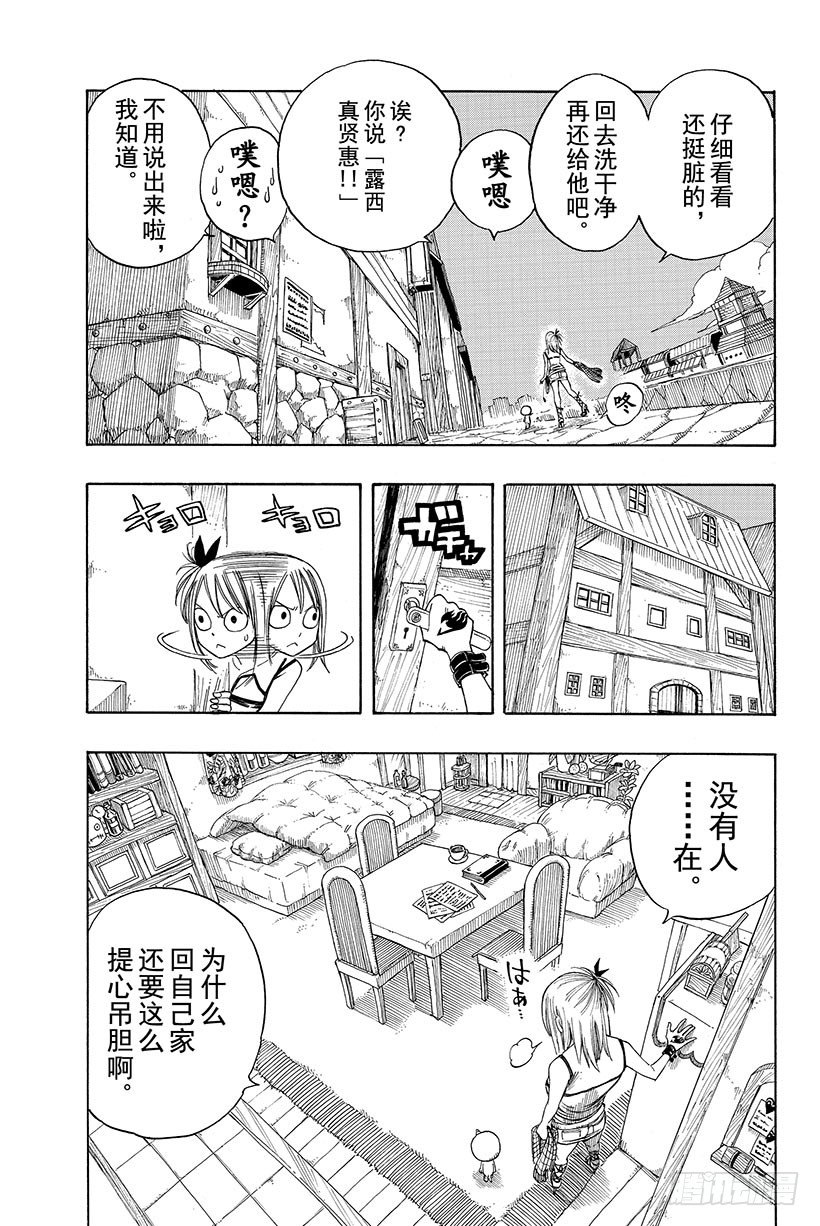 妖精的尾巴百度百科漫画,第106话收获祭2图