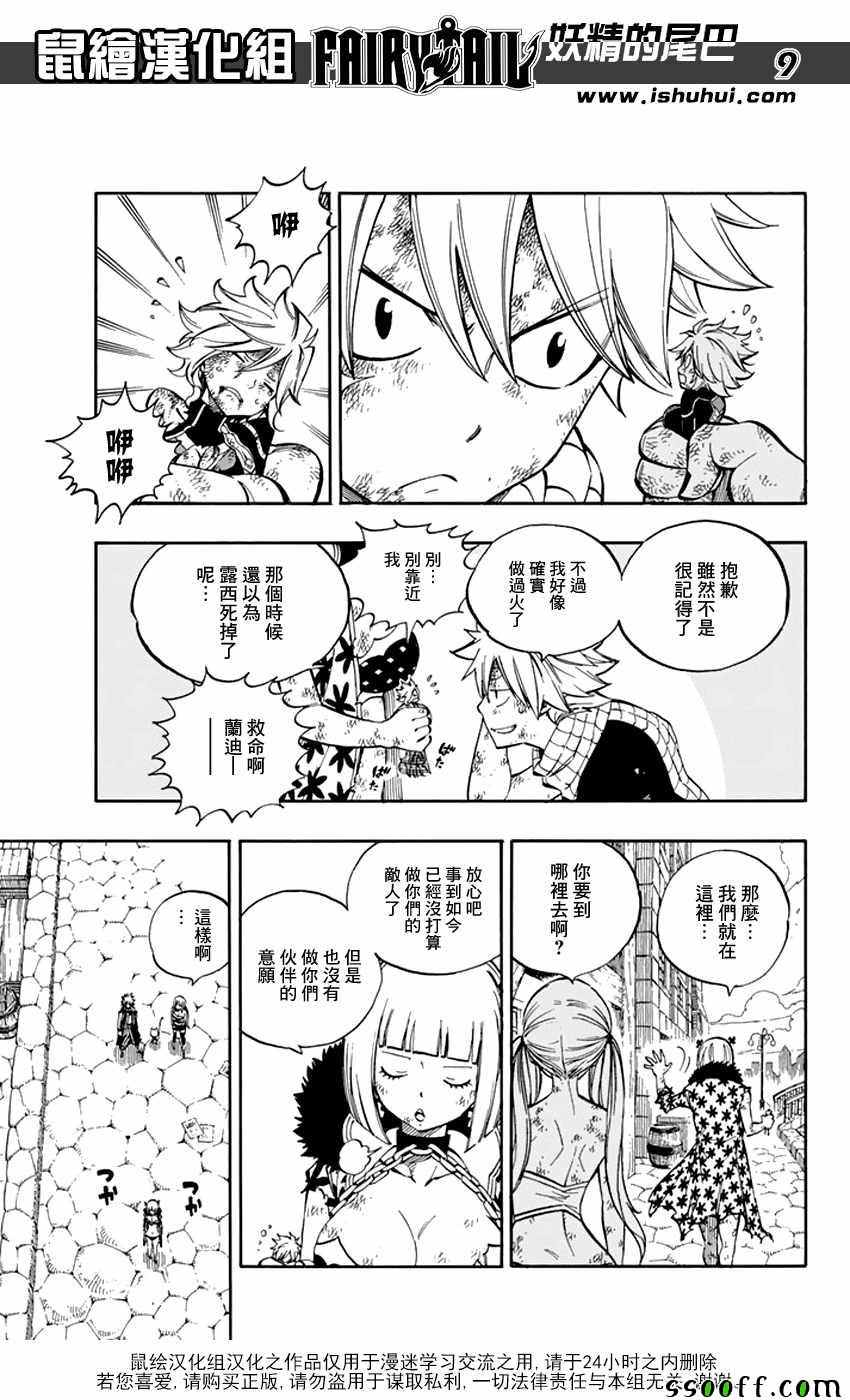 妖精的尾巴实力排行漫画,第521话1图