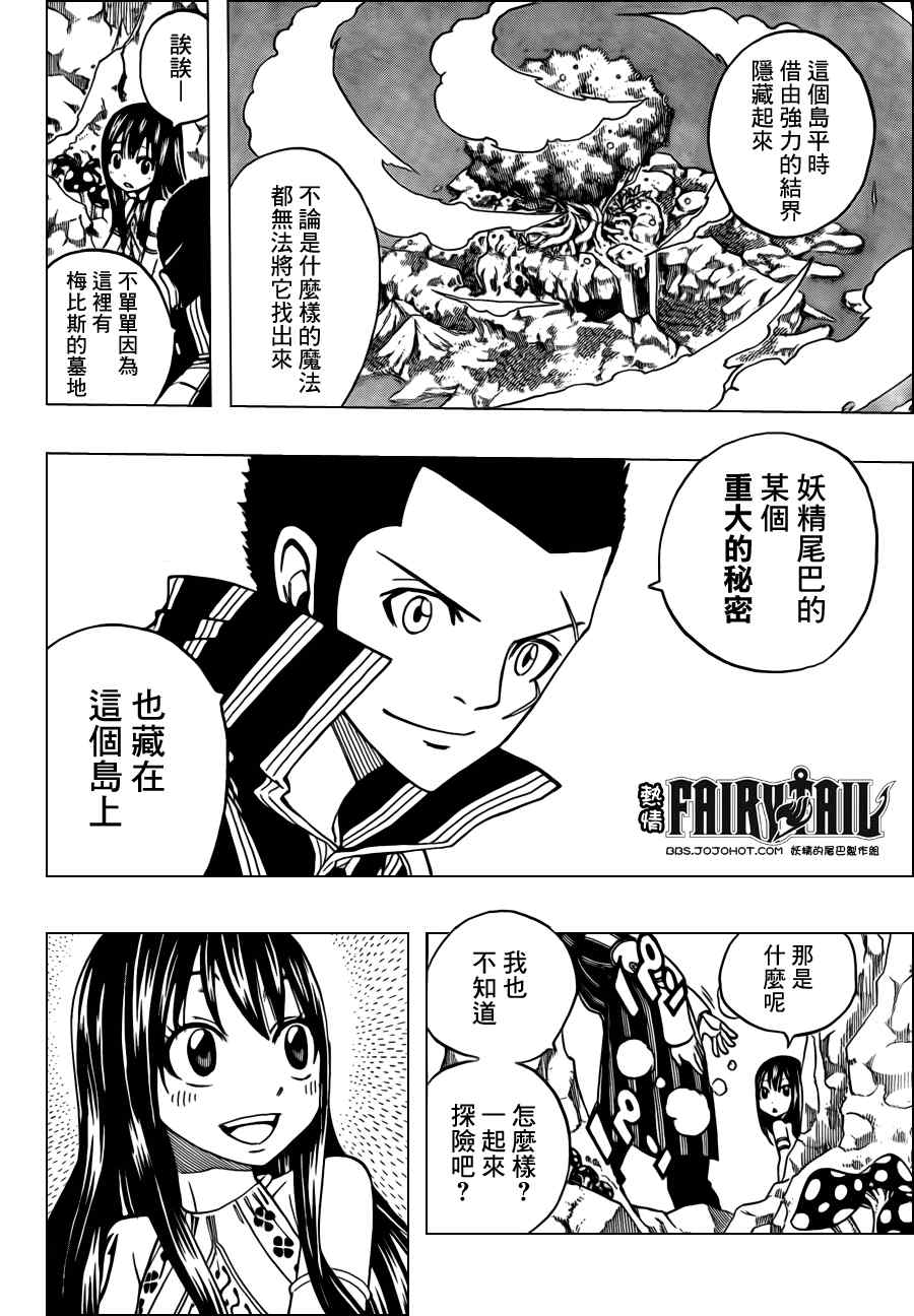 妖精的尾巴完结了吗?漫画,第207话1图