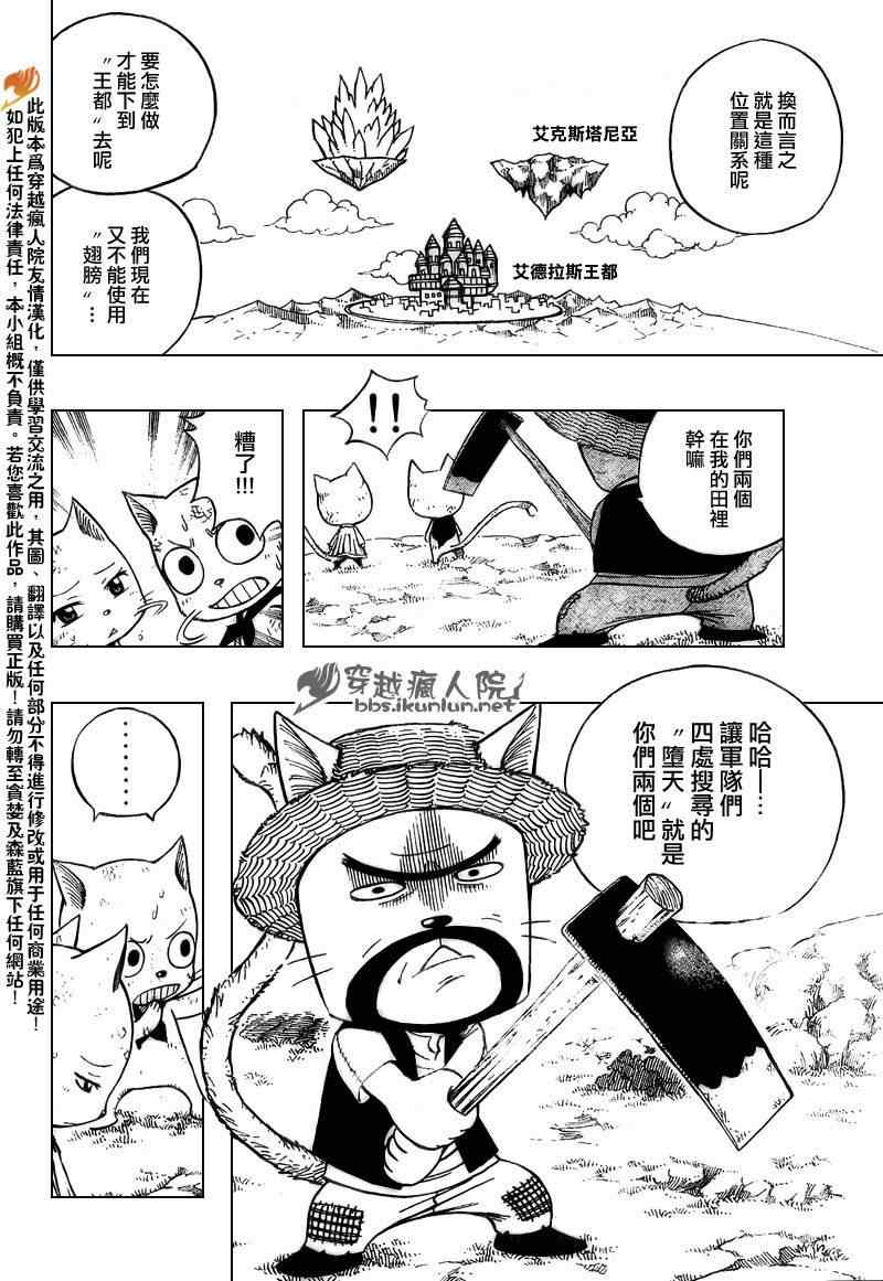 妖精的尾巴2游戏漫画,第177话2图