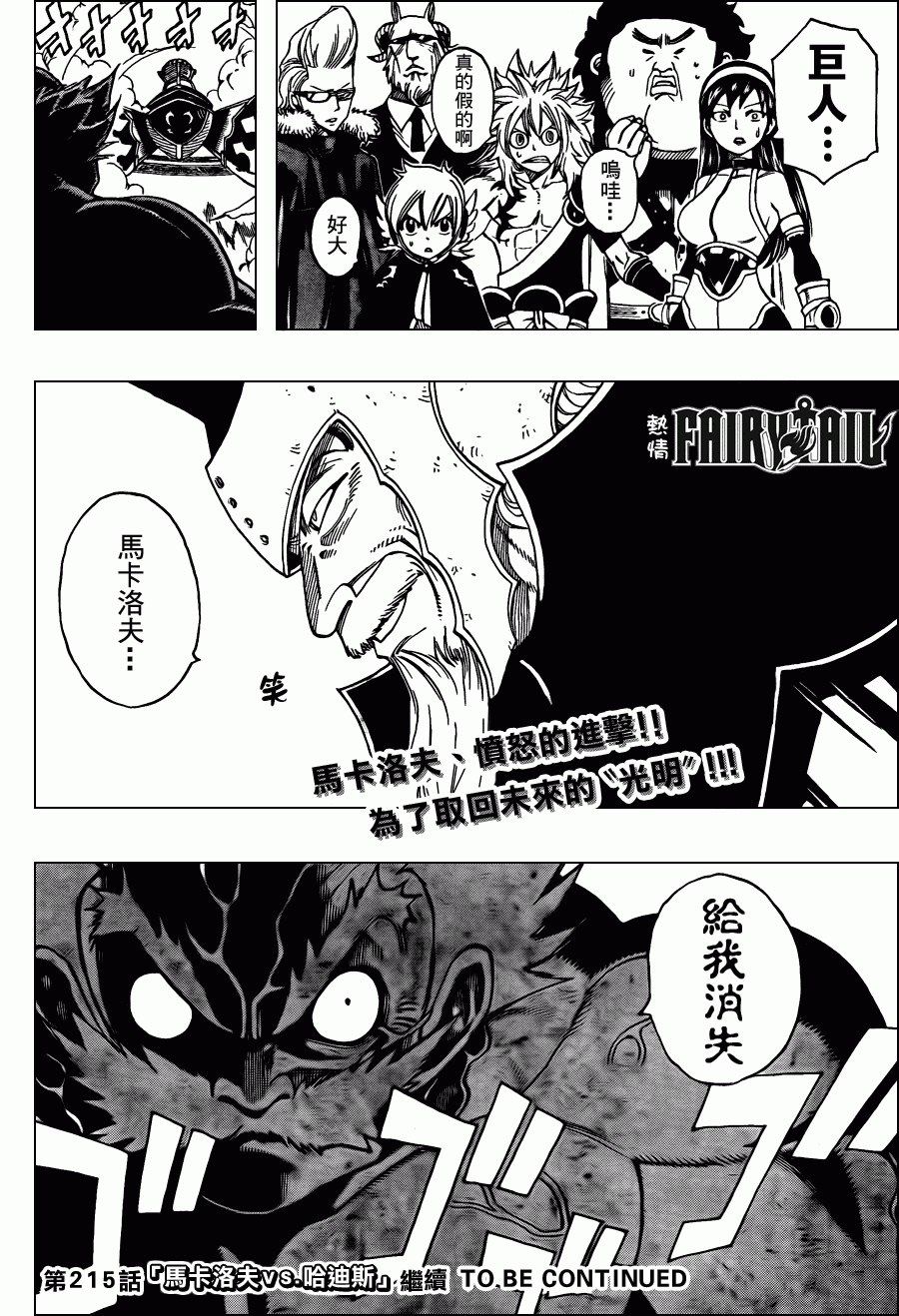 妖精的尾巴解说漫画,第214话2图